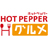 Hot Pepper