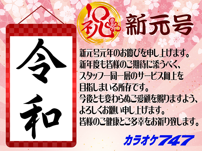 20190401reiwa.png