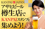 ★KANPAI JAPAN グッズ★プレゼント♪